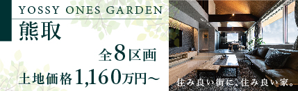 ヨッシーワンズガーデン 太子町
