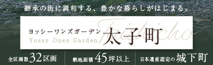 ヨッシーワンズガーデン 太子町