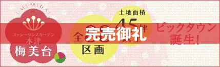 ヨッシーワンズガーデン神戸上津台