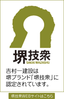 堺技衆