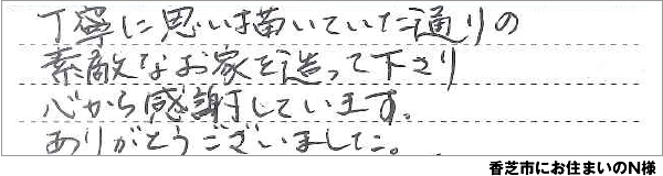 八尾市にお住まいのO様の声
